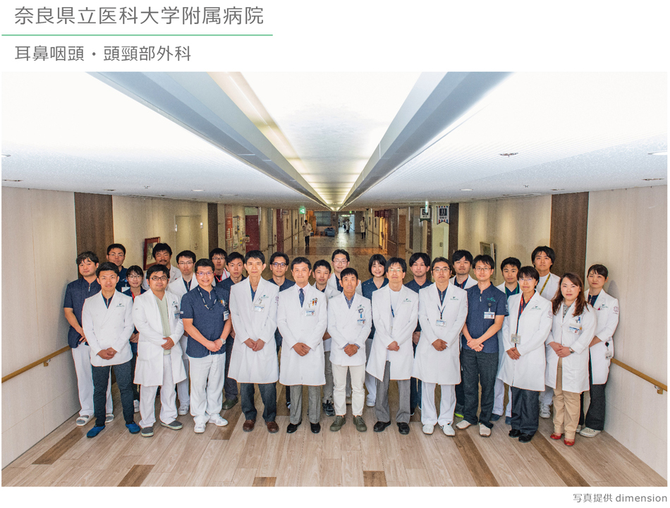 USER REPORT 奈良県立医科大学附属病院 耳鼻咽頭・頭頸部外科